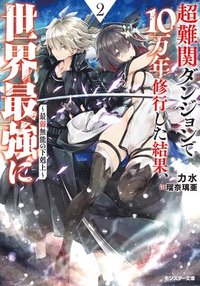 bokomslag 100,000 Years to Overcome Incompetence in the Dungeon 2: Volume 2