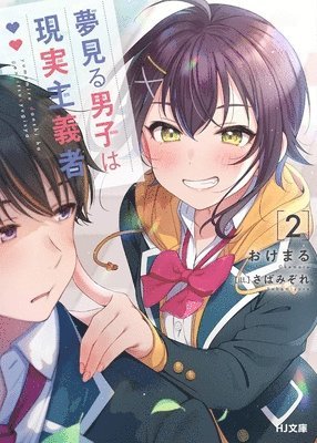 The Dreaming Boy Is a Realist 2: Volume 2