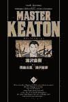 bokomslag Master Keaton 12