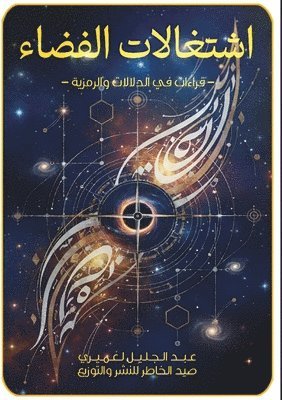 اشتغالات الفضاء