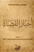 الإمام وكيع - أخبار القضاة, Häftad. Tillgänglighet: Lägg i varukorg