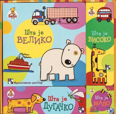 bokomslag Lilla Babyn Lär Sig - Boklåda! (Serbiska)