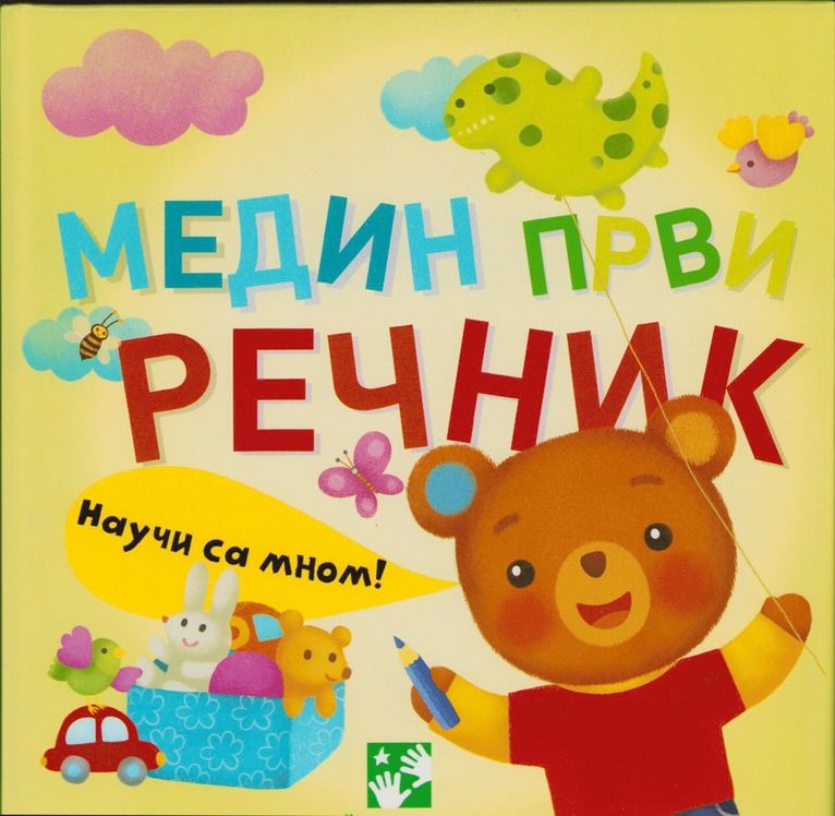 Slavica Marković - Medinas Första Ordbok (Serbiska), Inbunden