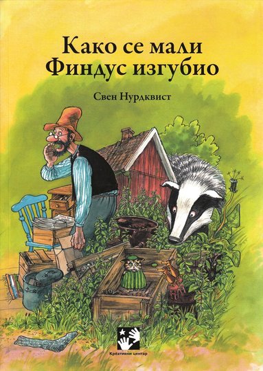 bokomslag När Findus var liten och försvann (Serbiska)