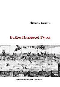 bokomslag Vitez Plamenog Tucka: The Knight of the Burning Pestle