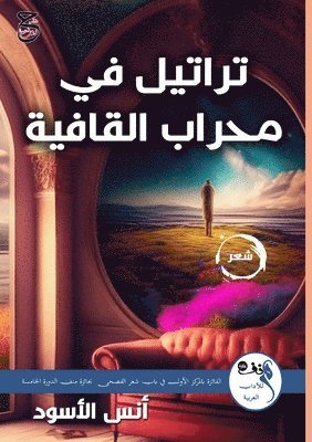 &#1578;&#1585;&#1575;&#1578;&#1610;&#1604; &#1601;&#1610; &#1605;&#1581;&#1585;&#1575;&#1576; &#1575;&#1604;&#1602;&#1575;&#1601;&#1610;&#1577; 1