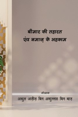 Abdul Aziz Bin Abdullah - Rulings of the patient's prayer and Purification, Häftad