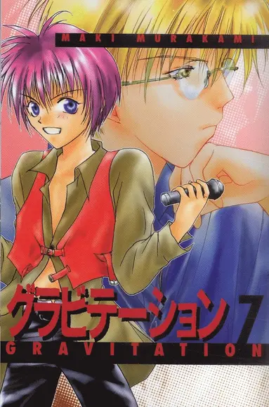 Maki Murakami - Gravitation 07, Pocket