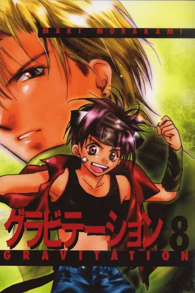 Maki Murakami - Gravitation 08, Pocket