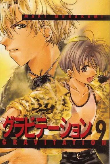 Maki Murakami - Gravitation 09, Pocket