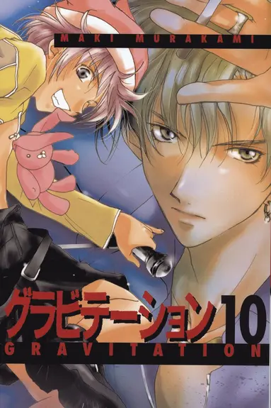 Maki Murakami - Gravitation 10, Pocket