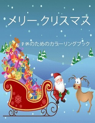 子供のための素晴らしいクリスマスの塗り絵