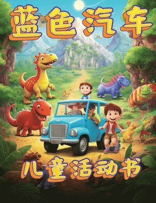 小蓝车