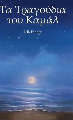 Songs of Kamal (Greek edition)