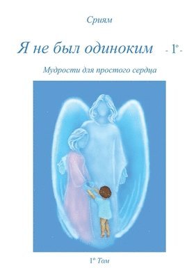 Sriyam, Sriyam, - Ja ne byl odinokim - 2° -, Häftad