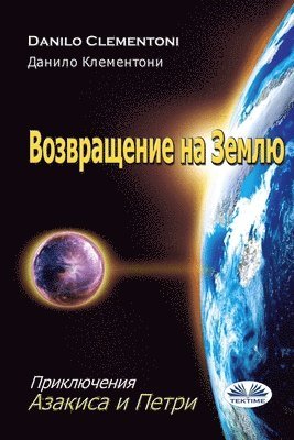 bokomslag &#1042;&#1086;&#1079;&#1074;&#1088;&#1072;&#1097;&#1077;&#1085;&#1080;&#1077; &#1053;&#1072; &#1047;&#1077;&#1084;&#1083;&#1102;