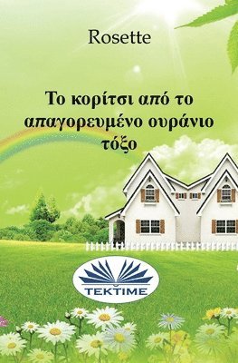 Rosette - Το Κορίτσι Από Το Απαγορευμένο Ουράνιο Τόξο, Häftad
