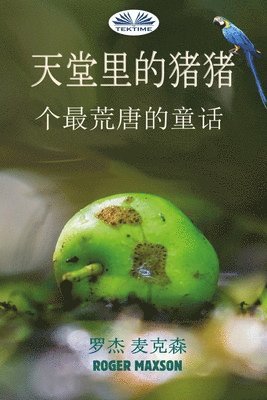 Roger Maxson - 天堂里的猪猪 - 一个最荒唐的童话, Häftad