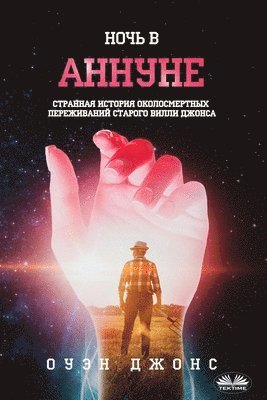 &#1053;&#1086;&#1095;&#1100; &#1074; &#1040;&#1085;&#1085;&#1091;&#1085;&#1077; 1