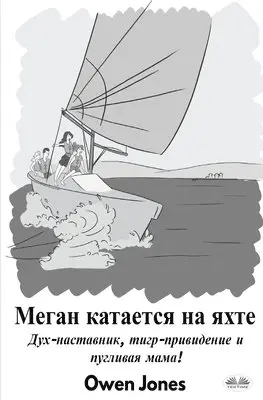 Owen Jones - Меган Катается На Яхте - Дух-Наставник, Тигр-&, Häftad. Tillgänglighet: Lägg i varukorg