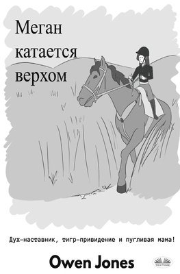 &#1052;&#1077;&#1075;&#1072;&#1085; &#1082;&#1072;&#1090;&#1072;&#1077;&#1090;&#1089;&#1103; &#1074;&#1077;&#1088;&#1093;&#1086;&#1084; 1