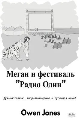Owen Jones - Меган И Фестиваль "Радио Один" - Дух-Наставни&, Häftad. Tillgänglighet: Lägg i varukorg