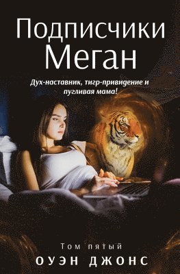 bokomslag &#1055;&#1086;&#1076;&#1087;&#1080;&#1089;&#1095;&#1080;&#1082;&#1080; &#1052;&#1077;&#1075;&#1072;&#1085;