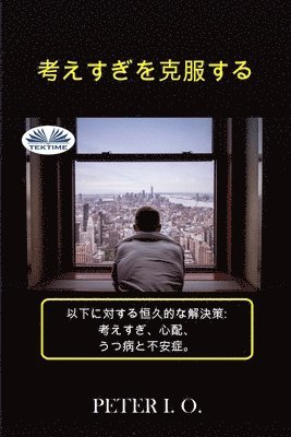 Peter I O - 考えすぎの克服, Häftad