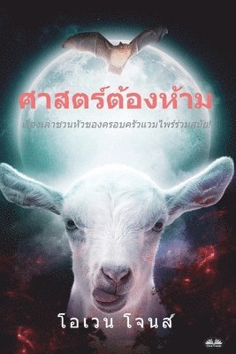 bokomslag &#3624;&#3634;&#3626;&#3605;&#3619;&#3660;&#3605;&#3657;&#3629;&#3591;&#3627;&#3657;&#3634;&#3617;