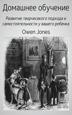 Owen Jones - Домашнее обучение, Häftad