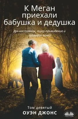 Owen Jones - К Меган Приехали Бабушка И Дедушка - Дух-Нас&#, Häftad. Tillgänglighet: Lägg i varukorg