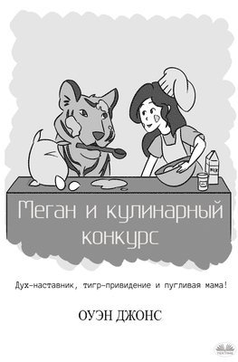 Owen Jones - Меган И Кулинарный Конкурс - Дух-Наставник, &#, Häftad. Tillgänglighet: Lägg i varukorg