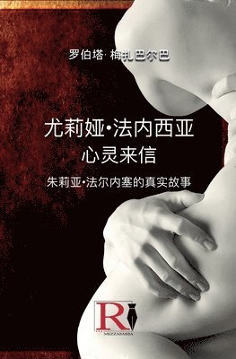 Roberta Mezzabarba - 尤莉娅-法内西亚 - 心灵来信 - 朱莉亚-法尔内塞的真实故事, Häftad