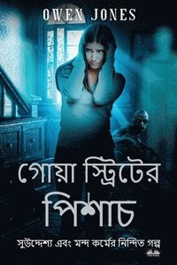 bokomslag &#2455;&#2507;&#2479;&#2492;&#2494; &#2488;&#2509;&#2463;&#2509;&#2480;&#2495;&#2463;&#2503;&#2480; &#2474;&#2495;&#2486;&#2494;&#2458; - &#2476;&#2495;&#2470;&#2509;&#2476;&#2503;&#2487;