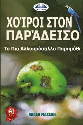 Roger Maxson - Χοίροι Στον Παράδεισο - Το Πιο Αλλοπρόσαλλο Παραμ&#, Häftad