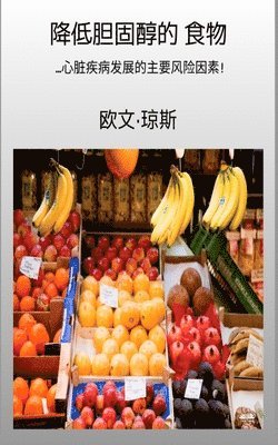Owen Jones - 降低胆固醇的 食物 - ...心脏疾病发展的主要风险因素, Häftad