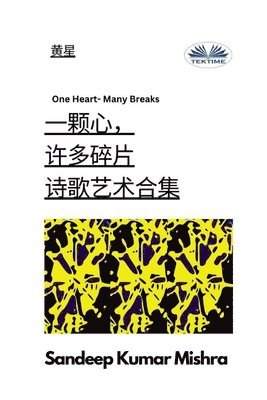 Sandeep Kumar Mishra - 一颗心，许多碎片 - 诗歌艺术合集, Häftad