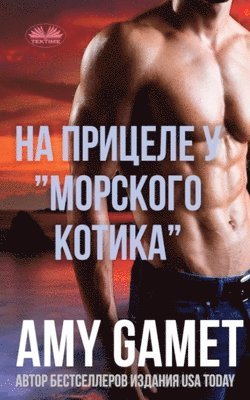 На прицеле у "морского котика"