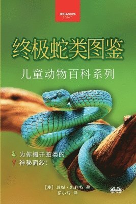 bokomslag &#12298;&#32456;&#26497;&#34503;&#31867;&#22270;&#37492;&#65306;&#20799;&#31461;&#29256;&#12299;