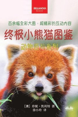 bokomslag &#12298;&#32456;&#26497;&#23567;&#29066;&#29483;&#22270;&#37492;&#20799;&#31461;&#21160;&#29289;&#30334;&#31185;&#31995;&#21015;&#12299;