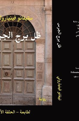 Stefano Vignaroli - ظل برج الجرس - الطابعة - الحلقة الأولى - الطبعة, Häftad