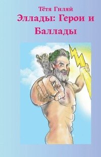bokomslag &#1069;&#1083;&#1083;&#1072;&#1076;&#1099;: &#1043;&#1077;&#1088;&#1086;&#1080; &#1048; &#1041;&#1072;&#1083;&#1083;&#1072;&#1076;&#1099;