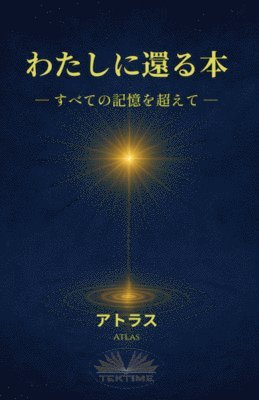 Atlas - わたしに還る本 - すべての記憶を超えて, Häftad