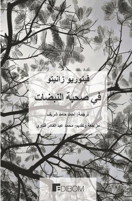 ي صحبة النبضات, Häftad