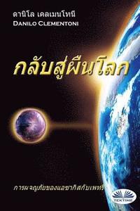 bokomslag Back To Earth (Thai edition): The Adventures of Azakis and Petri