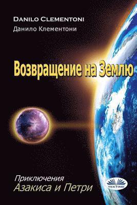 Danilo Clementoni - Back to Earth (Russian Edition): The Adventures of Azakis and Petri, Häftad