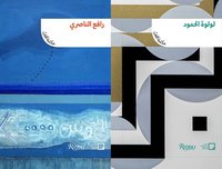 bokomslag Lulwah Al Homoud, Rafa Nasiri (Arabic edition)