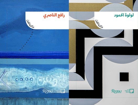Lulwah Al Homoud, Rafa Nasiri (Arabic edition) 1