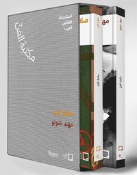 bokomslag Salah Elmur, Muhannad Shono (Arabic)