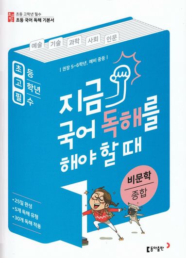 bokomslag Dags att läsa koreanska: teknik, vetenskap och vardagligt liv